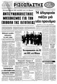 Ριζοσπάστης 11/03/1980 