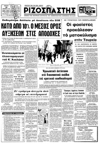 Ριζοσπάστης 28/12/1978 
