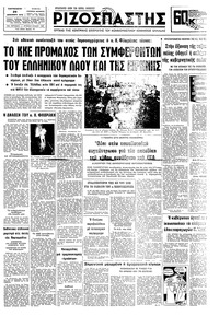 Ριζοσπάστης 29/12/1978 