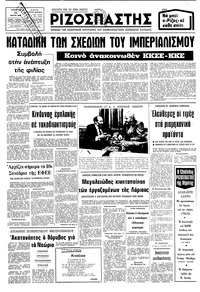 Ριζοσπάστης 12/03/1980 