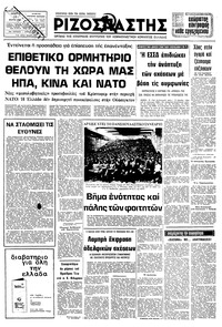 Ριζοσπάστης 13/03/1980 