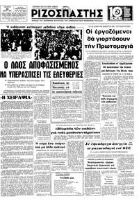 Ριζοσπάστης 26/04/1978 