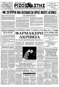 Ριζοσπάστης 31/12/1978 