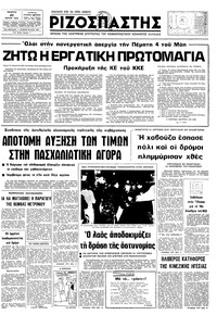 Ριζοσπάστης 27/04/1978 