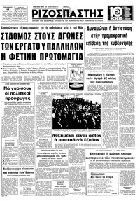 Ριζοσπάστης 28/04/1978 