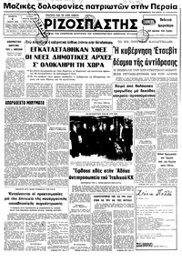 Ριζοσπάστης 03/01/1979 