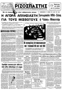 Ριζοσπάστης 04/01/1979 