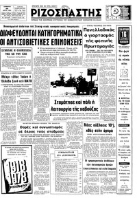Ριζοσπάστης 29/04/1978 