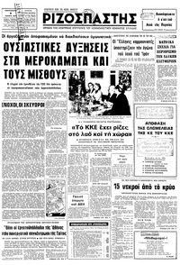 Ριζοσπάστης 05/01/1979 