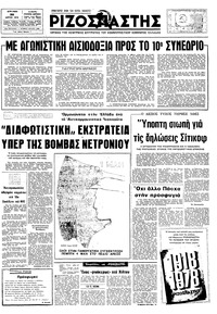 Ριζοσπάστης 30/04/1978 