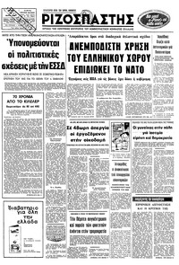 Ριζοσπάστης 18/03/1980 