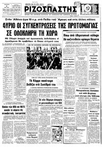 Ριζοσπάστης 03/05/1978 
