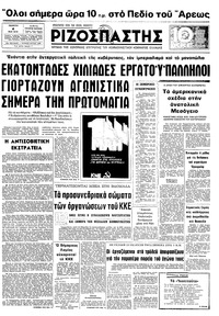 Ριζοσπάστης 04/05/1978 