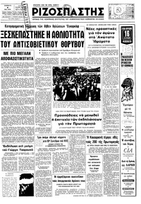 Ριζοσπάστης 06/05/1978 