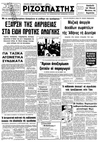 Ριζοσπάστης 11/01/1979 