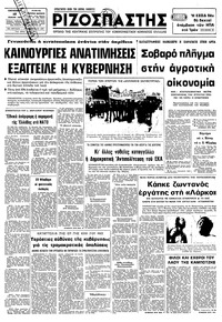 Ριζοσπάστης 12/01/1979 