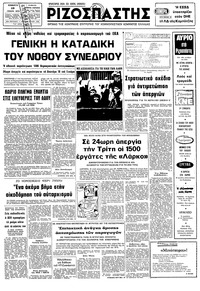 Ριζοσπάστης 13/01/1979 