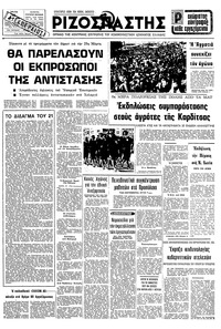 Ριζοσπάστης 25/03/1980 
