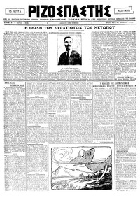 Ριζοσπάστης 06/10/1920 