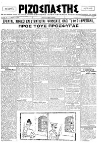 Ριζοσπάστης 11/10/1920