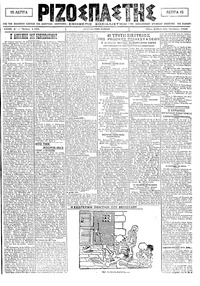 Ριζοσπάστης 24/10/1920 