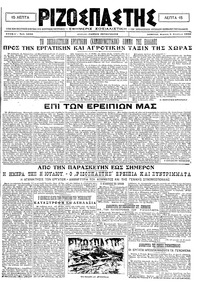 Ριζοσπάστης 09/08/1920 