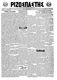 Ριζοσπάστης 29/07/1921 