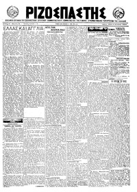Ριζοσπάστης 03/08/1921 