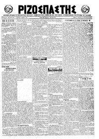 Ριζοσπάστης 04/08/1921 