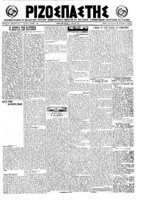 Ριζοσπάστης 06/08/1921 
