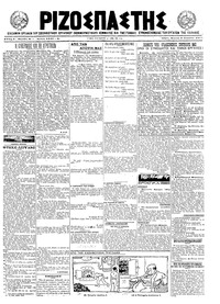 Ριζοσπάστης 08/08/1921 