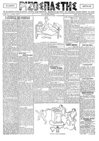 Ριζοσπάστης 02/11/1920 