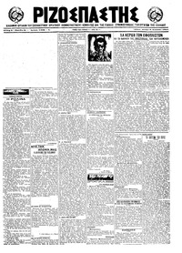 Ριζοσπάστης 09/08/1921 