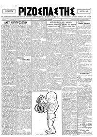 Ριζοσπάστης 04/11/1920 