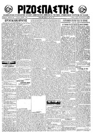 Ριζοσπάστης 10/08/1921 