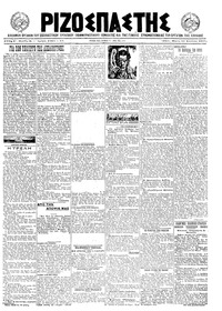 Ριζοσπάστης 12/08/1921 