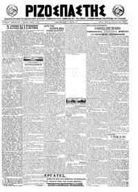 Ριζοσπάστης 14/08/1921 