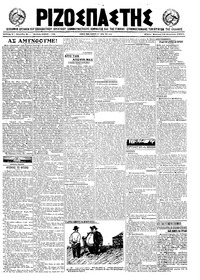 Ριζοσπάστης 15/08/1921 