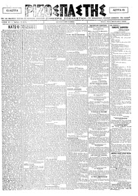 Ριζοσπάστης 10/11/1920 