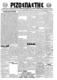 Ριζοσπάστης 18/08/1921 