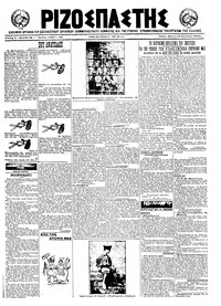 Ριζοσπάστης 19/08/1921 