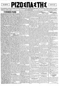 Ριζοσπάστης 12/11/1920 