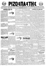 Ριζοσπάστης 20/08/1921 