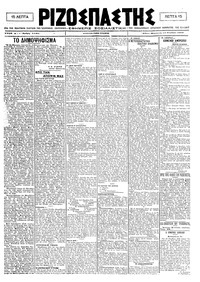 Ριζοσπάστης 13/11/1920 