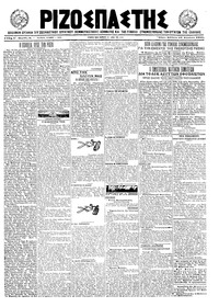 Ριζοσπάστης 21/08/1921 