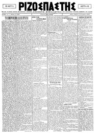Ριζοσπάστης 14/11/1920 