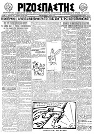 Ριζοσπάστης 22/08/1921 