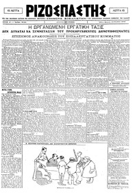 Ριζοσπάστης 15/11/1920 