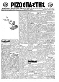 Ριζοσπάστης 23/08/1921 