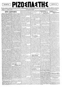 Ριζοσπάστης 16/11/1920 